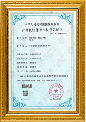 计算机软件著作权登记证书-九游网页版页面登入界面-九游online(中国) 智能云系统v1.0